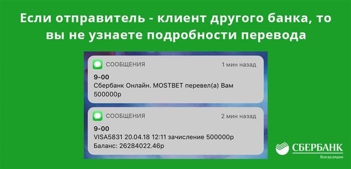 Выяснение деталей перевода становится невозможным, если отправитель денег является клиентом иного банковского учреждения.