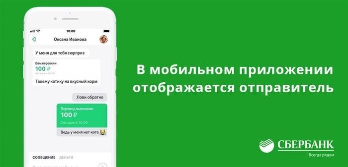 В смартфонном приложении Сбербанк показывает информацию о лице, которое переводит средства.