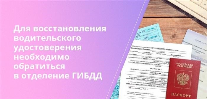 Для восстановления права управления автотранспортным средством требуется обратиться в подразделение Государственной инспекции безопасности дорожного движения.