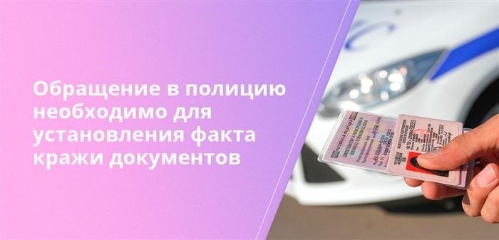 Для подтверждения факта хищения документов требуется обратиться в правоохранительные органы.