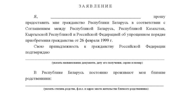 Хотелось бы внести заявление на получение гражданства Беларуси.