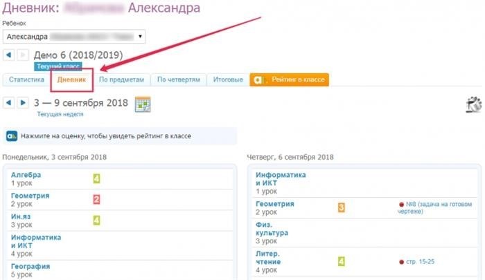 Как можно просмотреть оценки, домашние задания и узнать расписание в электронном журнале Дневник.ру?