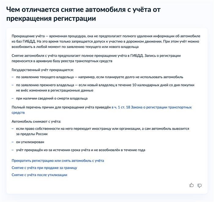 Многие владельцы автомобилей часто путают процедуру снятия с учета и прекращение учета своего транспортного средства. Если вы хотите разобраться в этом, вы можете обратиться на государственные порталы, где будет указана разница между этими процедурами. Однако, в вашем случае снятие с учета не является возможным, так как у вас нет необходимых документов, подтверждающих утилизацию автомобиля или его вывоз за пределы страны.