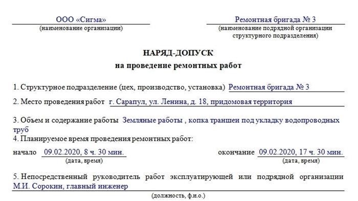 Нормативный акт, разрешающий проведение работ по землеустройству. Примерный образец, первая часть.