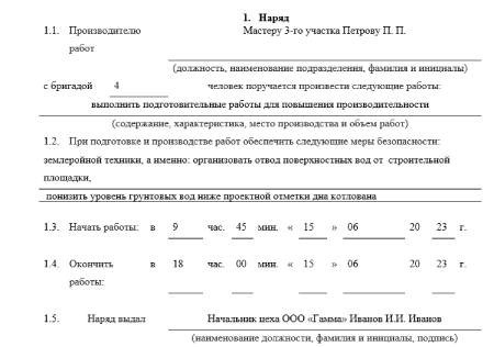 Пример утверждения для выполнения земляных работ.