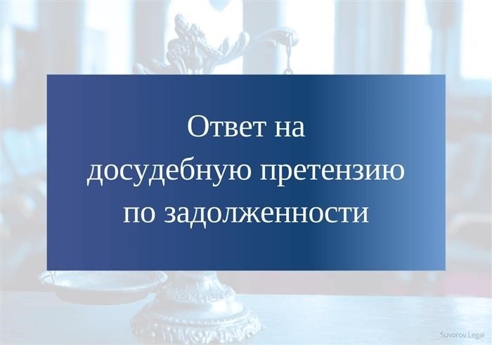 Разбираясь с искусственным претензионным письмом, выраженным за предварительную стадию судебного разбирательства, касательно неоплаченной суммы долга,