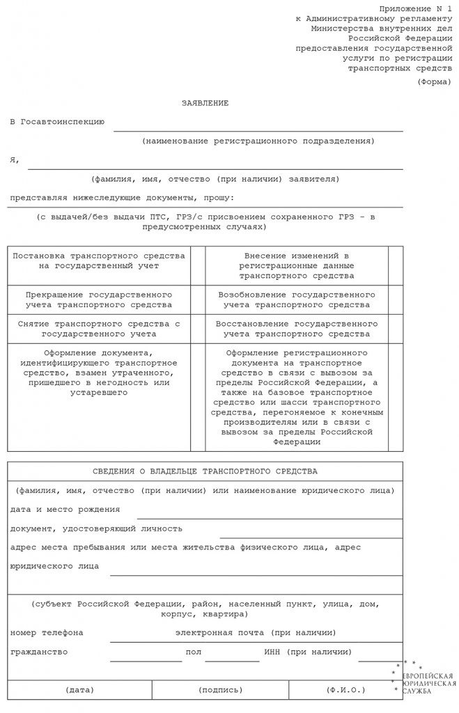 Пример документа оформления регистрации транспортного средства на 2024 год.