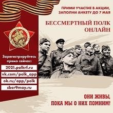 Вечный полк