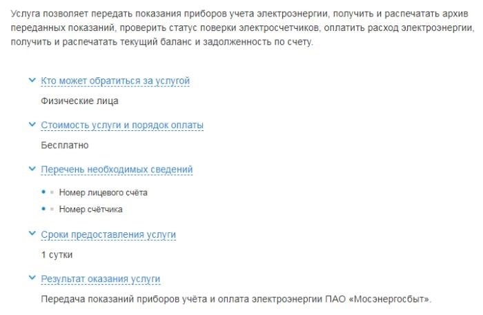 Автоматическая передача данных о потреблении электроэнергии в столице России