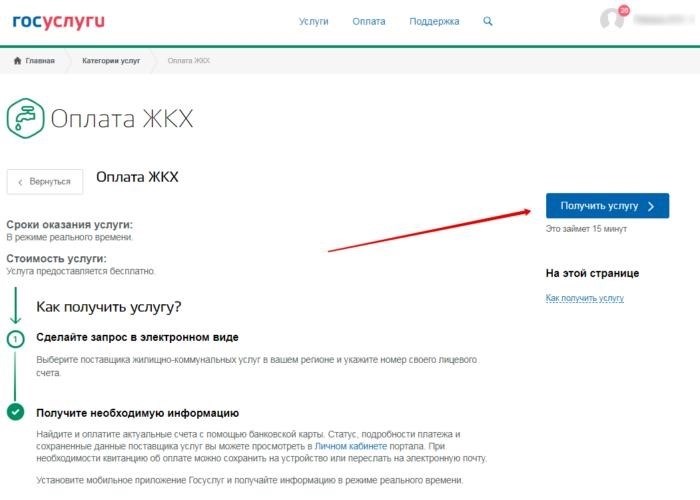 Возможность оплаты коммунальных услуг через государственные службы