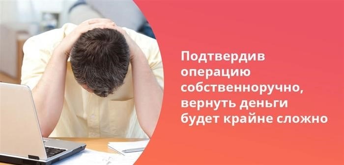 Восстановить сумму, после согласования операции лично, будет предельно трудно.