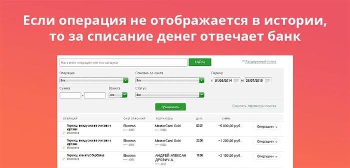 Если информация о переводе не отображается в истории, то ответственность за снятие средств лежит на банке.