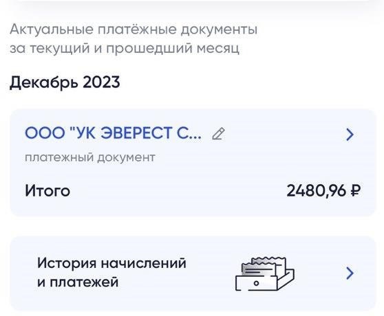 Оплата расходов на коммунальные услуги через мобильное приложение Госуслуги Дом.