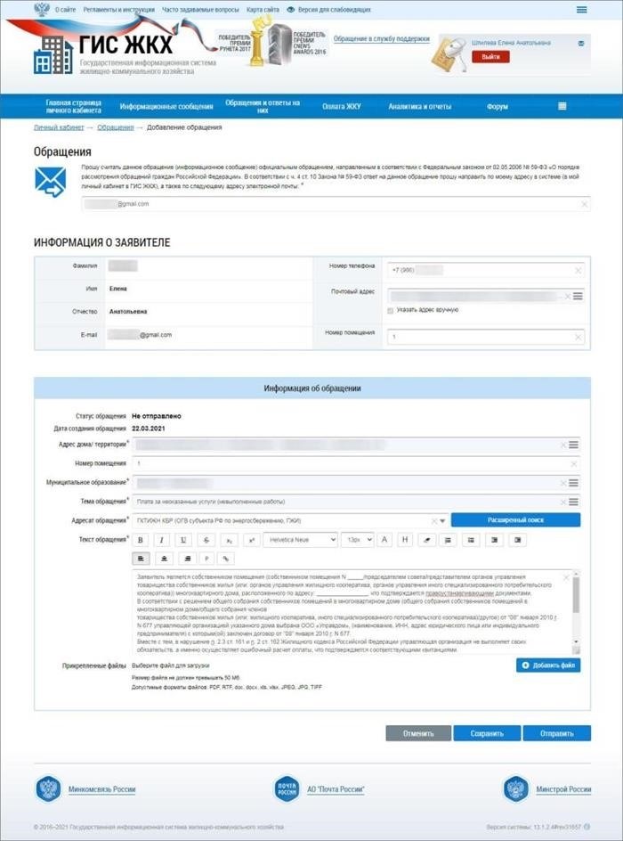 Каким образом можно оформить жалобу на управляющую компанию через электронную систему Госуслуг?