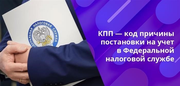 В реквизитах крайне важно указывать КПП, однако не каждому и не всегда он требуется.