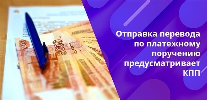 Как правило, информация о кассово-платежном поручении отображается в квитанции, если производится перевод в пользу данной организации.