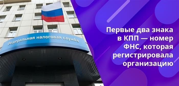 Учет в налоговой службе обязательно требуется при наличии пятой и шестой цифр в номере КПП.