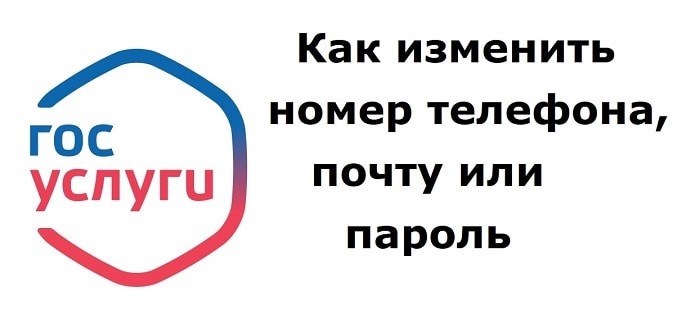 телефон пароль для государственных услуг