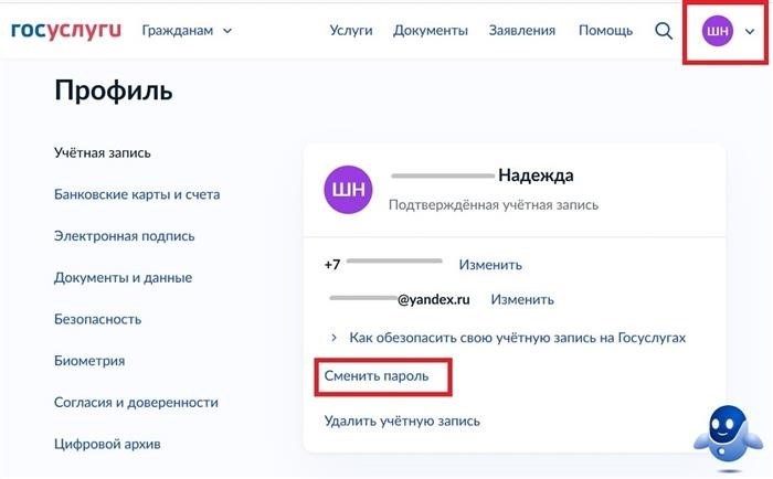 Смена пароля для доступа к государственным услугам.