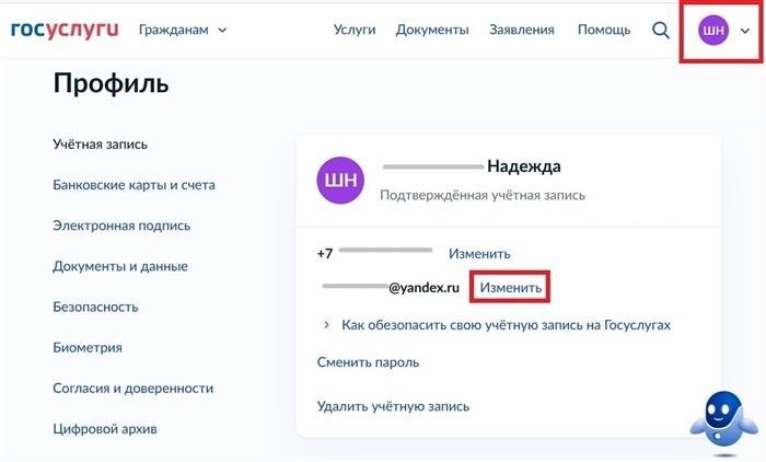 Изменить электронную почту ресурса Госуслуги.