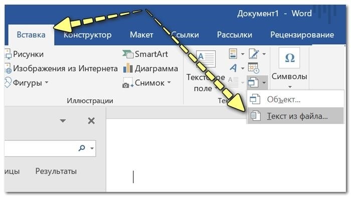 Выполнение вставки - копирование текста из указанного файла