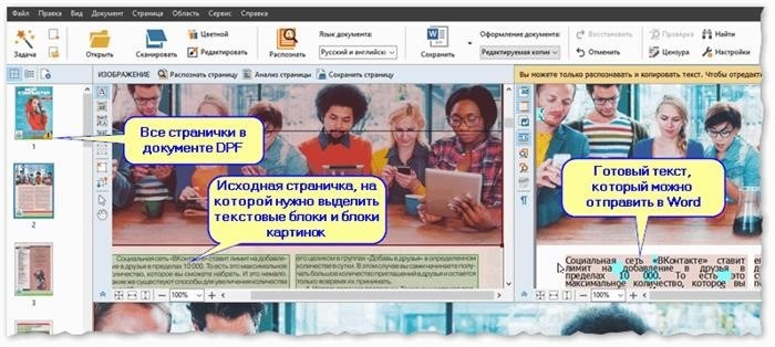 Fine Reader предлагает уникальные возможности для работы.