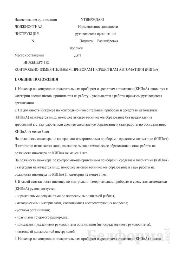 Руководство для инженера, ответственного за обслуживание и проверку контрольно-измерительных приборов и средств автоматизации, страница 1.