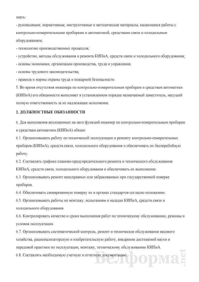 Руководство по выполнению задач для инженера, ответственного за обслуживание и контроль автоматических систем и приборов для измерения (КИПиА). Вторая страница.