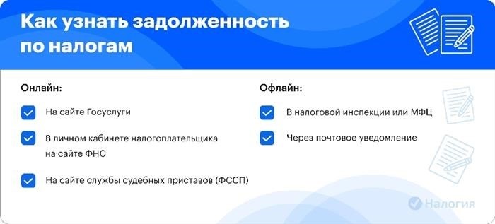 Как узнать сумму неоплаченных налогов