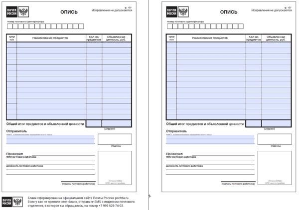 Форма 107 является стандартным документом почты России, используемым для описи вложений.