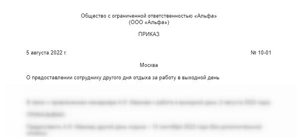 указание на возможность отгула за предыдущую отработанную смену