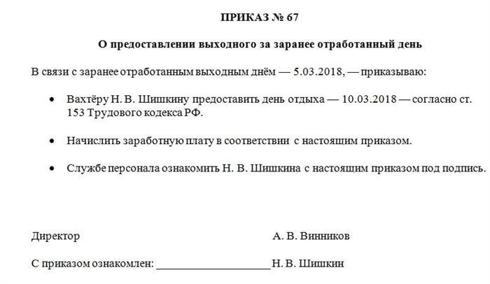 Письменное уведомление о вознаграждении за предварительно выполненные задачи