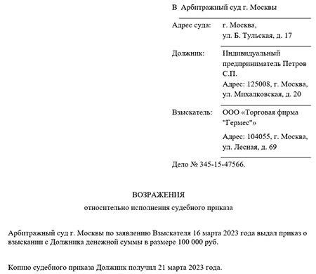 Пример заявления, подаваемого в арбитражный суд с требованием об аннулировании судебного приказа в соответствии с нормами Арбитражного процессуального кодекса Российской Федерации.