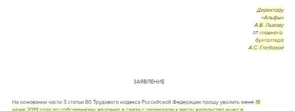 Подача отставки в связи с семейными обстоятельствами.