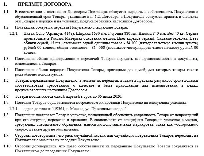 состоит в том, что стороны обязуются выполнить определенные условия и положения, определенные в договоре.