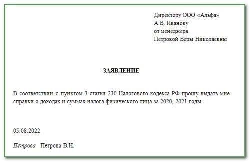 Как получить выписку 2-НДФЛ о доходах: три возможности