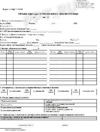 Форма запроса на справку о финансовых показателях и налоговых обязательствах физического лица