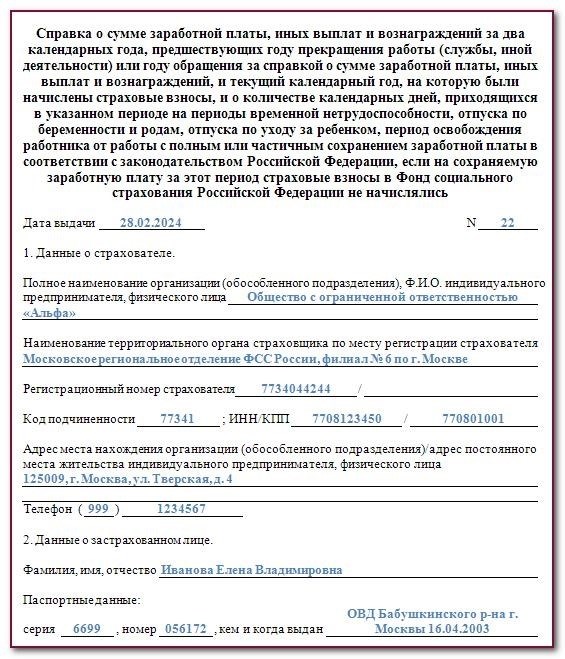 Один из необходимых документов при увольнении сотрудника в 2025 году - справка о доходах.