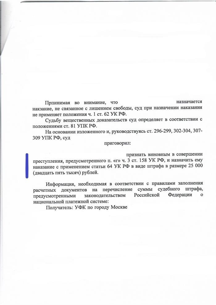 реступлению был вынесен судьей после многодневного рассмотрения улик, а также после тщательного изучения доказательств, представленных обвинением и защитой.