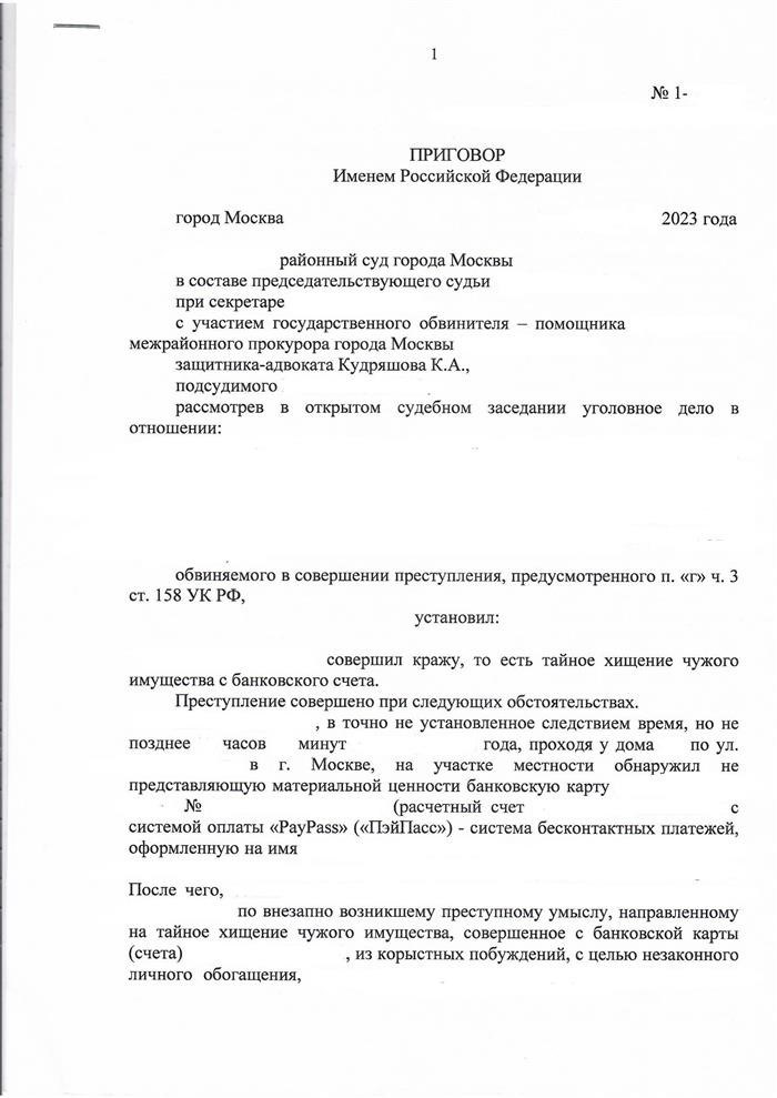 Судебный опыт опытного защитника в соответствии с пунктом.