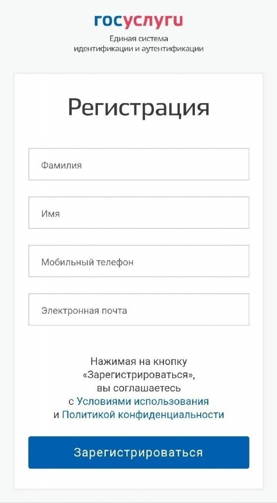 Страница оформления аккаунта на Портале государственных услуг