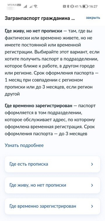 Как оформить зарубежный паспорт с помощью государственных услуг?