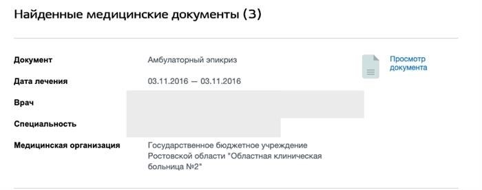 Медицинская выписка теперь доступна через Госуслуги