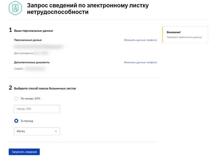На интернет-портале Госуслуги можно получить информацию о статусе электронного листка нетрудоспособности.