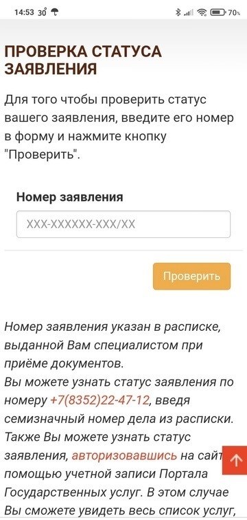 Возможно ли осуществить проверку текущего состояния ваших документов в Многофункциональном Центре?