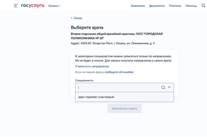 Записывайтесь на прием к врачу через личный кабинет на портале государственных услуг.