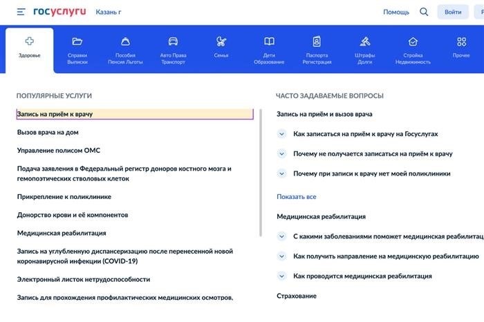 взойти на прием к врачу через онлайн-платформу государственных услуг с использованием личной учетной записи