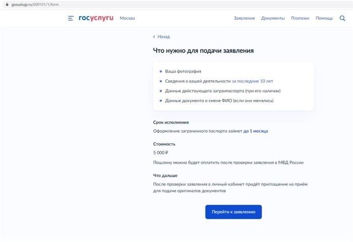 Оформление и получение загранпаспорта через Госуслуги является удобным и эффективным способом. Вам больше не нужно тратить время на походы в офисы и стоять в очередях. Просто зарегистрируйтесь на портале Госуслуги, заполните необходимую информацию и приложите все необходимые документы. Ваша заявка будет обработана в кратчайшие сроки, и вы сможете получить свой заграничный паспорт без лишних затрат времени и сил. Не упустите возможность воспользоваться удобством и доступностью онлайн-сервисов Госуслуги для оформления вашего загранпаспорта.