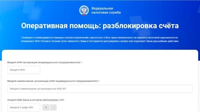 Специализированная услуга, предназначенная для разблокировки расчетного счета