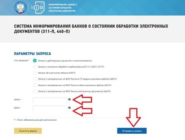 Определение состояния блокировки счета возможно путем обращения на официальный портал Инспекции Федеральной налоговой службы.